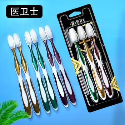 医卫士纳米软毛牙刷成人家用深层清洁口腔祛味高档男女大人家庭装