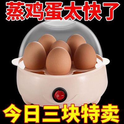 【拍一发4】蒸蛋器多功能煮蛋器小型蒸蛋羹机神器早餐机3格大容量