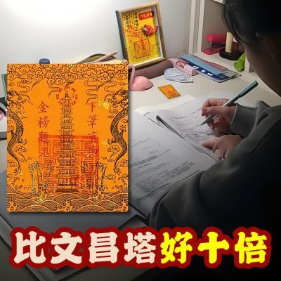 慈风阁原创九层十三层文昌塔龙龟文曲魁星文昌贴纸贴手机书桌书房