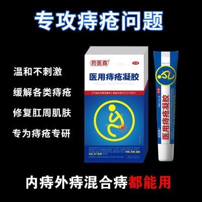 痔疮膏肉球男女痔疮肛门瘙痒肉球脱出便血内痔外痔混合痔疮凝胶