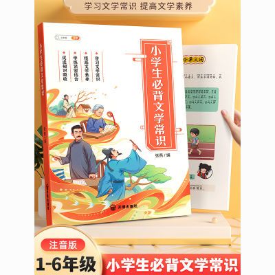 【斗半匠】小学生必背文学常识大全彩图版注音版同步小学语文基础