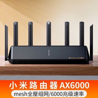 小米路由器AX6000大户型WiFi6增强网口全千兆端口mesh组网无线