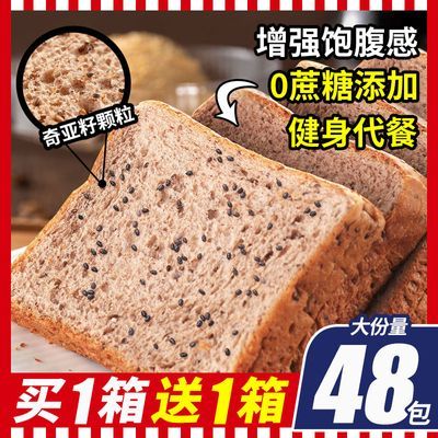 泓一奇亚籽黑全麦面包998g早餐糕点粗粮代餐饱腹零食品一整箱批发