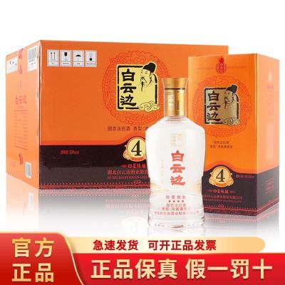 白云边4星四星42/53度500ml*6瓶整箱浓酱兼香型酒水纯粮食白酒