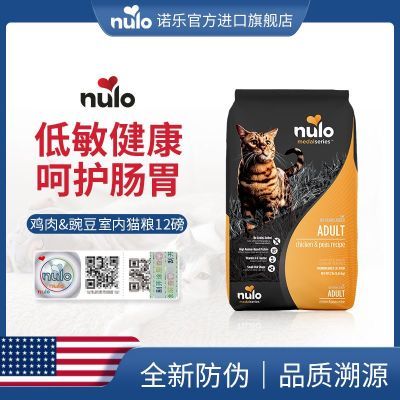 【25年3月】Nulo诺乐金牌高蛋白鸡肉豌豆猫粮低脂无谷成猫