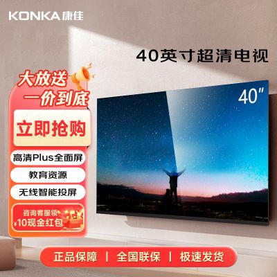 康佳(KONKA)高清智能液晶电视40英寸 画质柔和 黑色