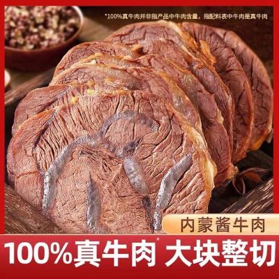 【内蒙古发货】正宗内蒙古酱五香牛肉真空包装熟食酱牛肉开袋即食