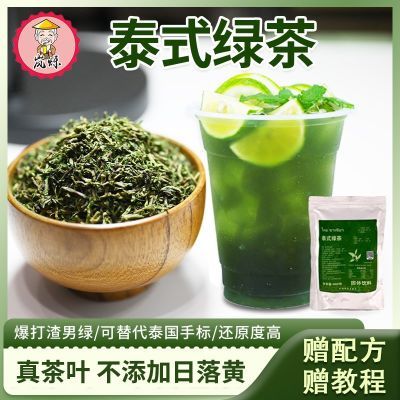 泰式绿茶柠檬茶手打渣男绿网红爆款风味绿茶泰国奶茶专用原料
