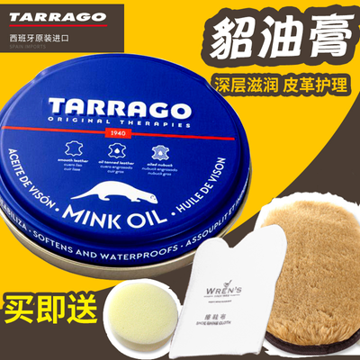 西班牙tarrago皮包保养貂油皮具护理油真皮衣保养滋润柔软