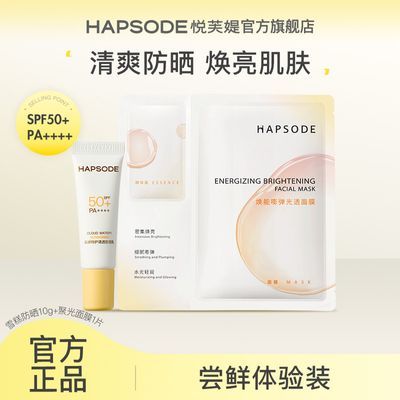 悦芙媞雪糕防晒霜10g装SPF50+清爽轻薄高倍防晒霜送面膜