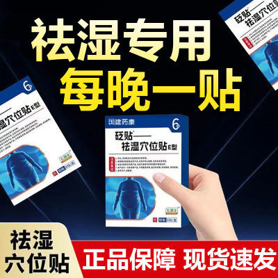 正品】礼医玍祛湿贴国药建康驱寒排毒除湿祛痘砭贴大肚子腰圆体粗