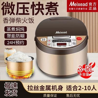 新正品Meiaoed电饭煲家用智能大容量预约多功能电饭锅全自动柴火