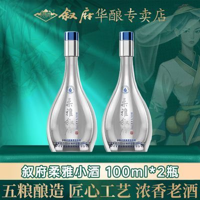 叙府柔雅 45度 100ML 多粮浓酱兼香型 纯粮酒 小酒 宜宾名酒