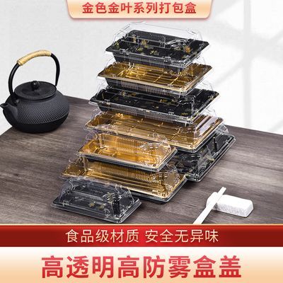 kp一次性寿司打包盒透明高盖金叶金色系列长方形商用摆摊批发