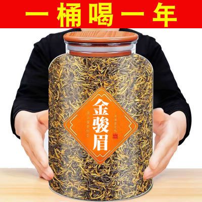 2024新茶特级金骏眉【一斤500克】正宗浓香型红茶蜜香型散装罐装