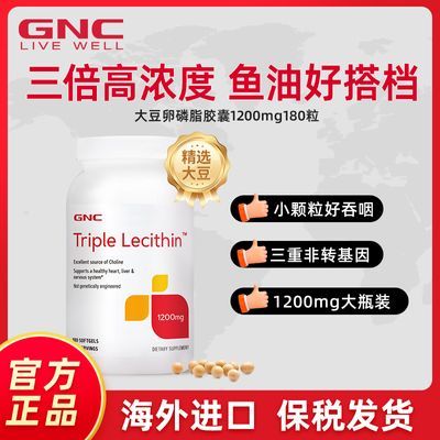 GNC健安喜海外进口大豆卵磷脂软胶囊180粒中老年保健品1200mg