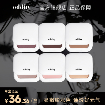 【清仓大促】oddity禁系列单色腮红粉沙洲蜜桃自然清透妆