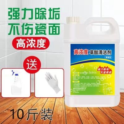 高浓度草酸瓷砖清洁剂强力去污水泥厕所地板砖外墙马桶除垢洁瓷剂
