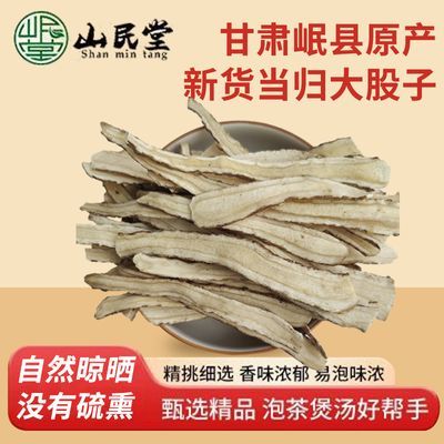 甘肃岷县精品当归股片 无硫免洗新货饮片中药材