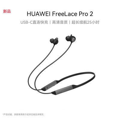 Ϊ/HUAWEI FreeLace Pro 2 ˶ ʽ261Ԫȯ