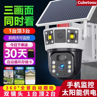 CUBETOOU/太阳能4G摄像头360度无死角超清夜视监控器防水手机远程