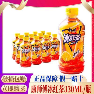 康师傅冰红茶柠檬味330ml瓶整箱饮料夏季餐饮果汁饮品迷你瓶