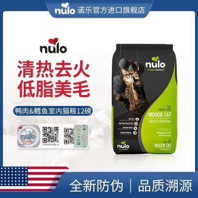 【新标】Nulo诺乐金牌进口高蛋白猫粮鸭肉鳕鱼无谷全价成猫粮