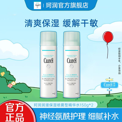 【效期半年】Curel珂润保湿喷雾型精华水150g敏感肌补水官方正品