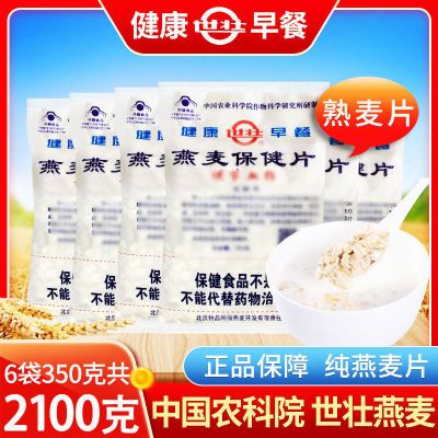 24年4月生产北京中国农科院燕麦片保健片纯麦片世壮燕麦片中老年