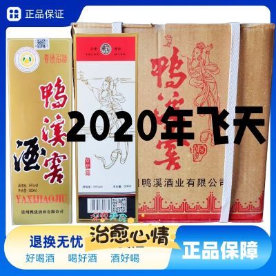 浓香酱尾贵州名酒鸭溪窖酒54度500ml*6瓶整箱浓香型纯粮酒正宗