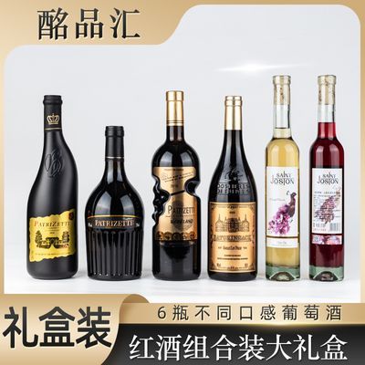 法国红酒葡萄酒套盒6瓶组合礼盒装高档干红葡萄酒送礼红酒整箱