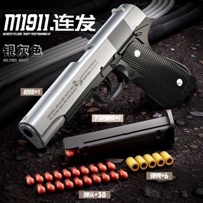 1911机械抛壳可空挂可保险自动回趟软弹手枪反吹玩具比例1:2.0