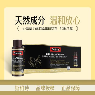 Swisse斯维诗胶原蛋白肽【含氨基丁酸VC】GABA晚安水