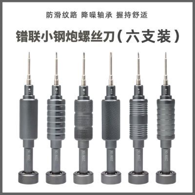 多功能苹果手机笔电维修十字五星三角安卓小钢炮套装螺丝刀