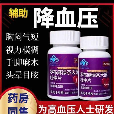 李时珍芙顺堂罗布麻绿茶天麻杜仲片辅助降血压养护心脑官方正品