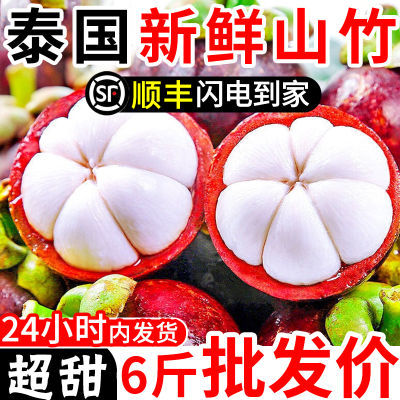 【顺丰极速达】泰国进口山竹新鲜正宗孕妇水果5A大果一整箱批发