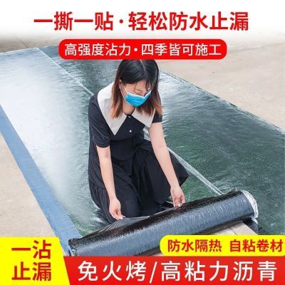 屋顶防水补漏材料沥青防漏防水卷材卫生间平房粘贴防水卷材自粘