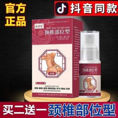 正品颈椎部位型冷敷凝胶喷雾剂颈椎病肩周疼痛专用喷剂脖子肿胀