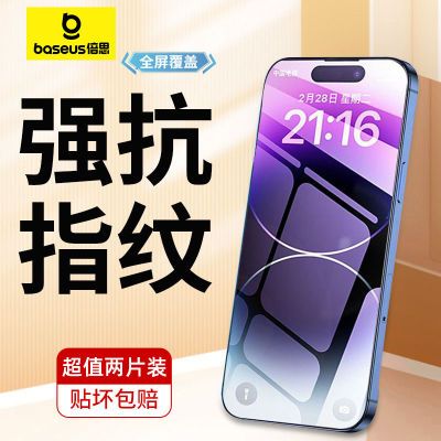 倍思钢化膜适用于苹果13iPhone1415promax超强抗指纹全屏高清