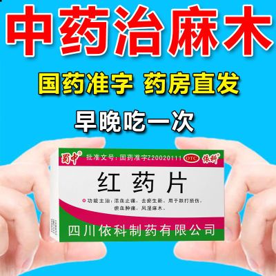 【首单直降】国药准字 治腕管综合征引起的手麻指尖麻木半夜麻木