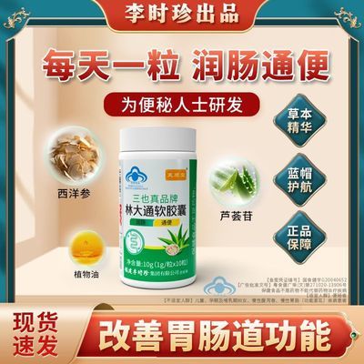 林大通李时珍通便胶囊润肠改善胃肠道便秘排宿便适用于中老年正品