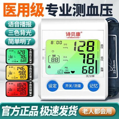 电子血压计血压测量仪高精准家用医用测压仪器全自动充电语音