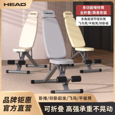 HEAD海德哑铃凳家用卧推凳仰卧起坐板多功能折叠可调节健身器材
