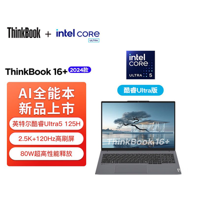 ThinkBook16+2024¿AIӢضUltra5ᱡ칫ʼǱ