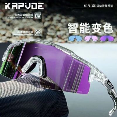 KAPVOE骑行变色眼镜半框风镜马拉松专业山地公路自行车近视