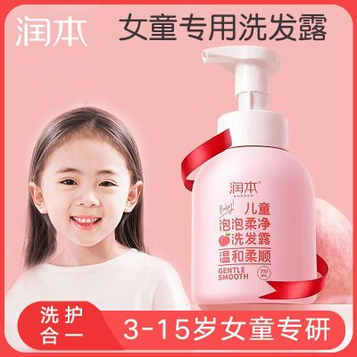 润本儿童洗发水专用3到15岁中大童男女孩专用泡泡沫洗发露洗头膏