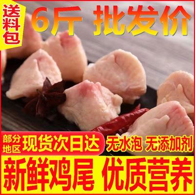 【新鲜鸡屁股】鸡尖凤尾鸡尾串烧烤卤肉食材食品级鸡尾巴鸡美丽