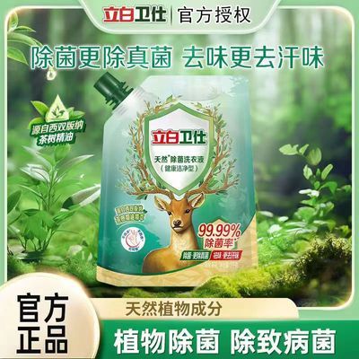 立白卫仕天然除菌洗衣液1kg袋液家用便携装天然洁净除菌祛味