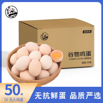 我老家 50g大蛋高品质无抗鲜蛋散养新鲜整箱营养鸡蛋20枚纸箱礼盒