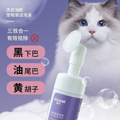 【黑下巴/油尾巴/黄胡子 三效合一】猫狗通用去免洗洗澡清洁除